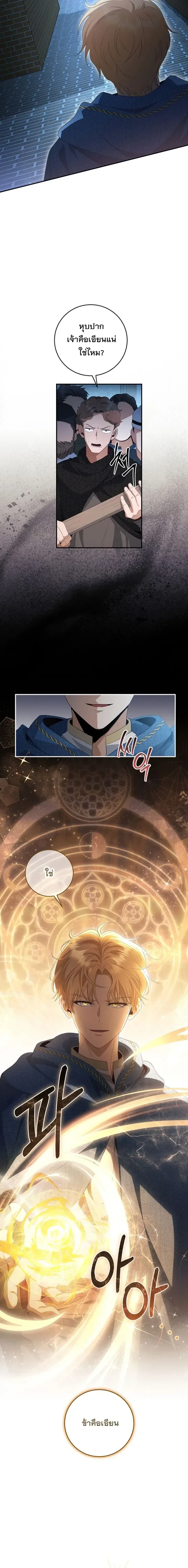 The Margrave’s Bastard Used to Be the Emperor จากจักรพรรดิสู่ลูกนอกสมรสของมาร์คกราฟ ตอนที่ 34 หน้า 20