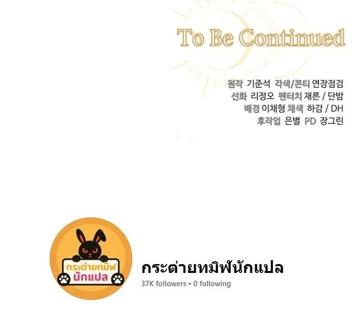 The Margrave’s Bastard Used to Be the Emperor จากจักรพรรดิสู่ลูกนอกสมรสของมาร์คกราฟ ตอนที่ 34 หน้า 21
