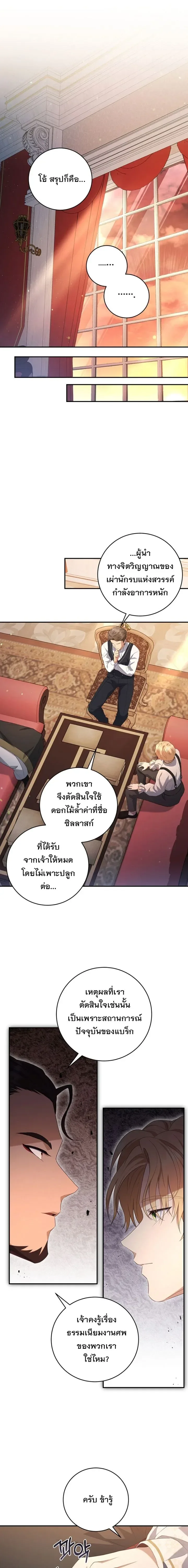 The Margrave’s Bastard Used to Be the Emperor จากจักรพรรดิสู่ลูกนอกสมรสของมาร์คกราฟ ตอนที่ 34 หน้า 3