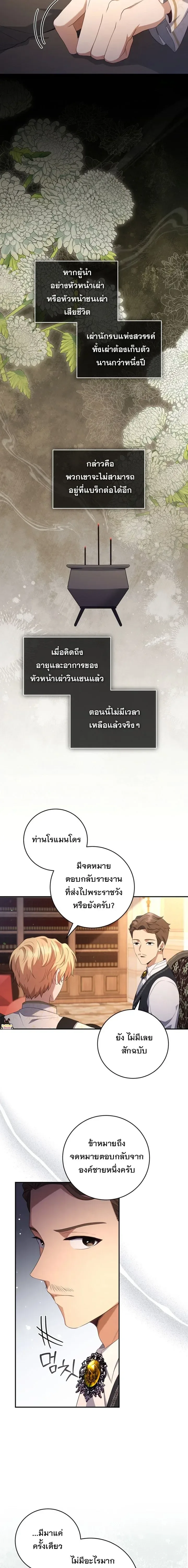 The Margrave’s Bastard Used to Be the Emperor จากจักรพรรดิสู่ลูกนอกสมรสของมาร์คกราฟ ตอนที่ 34 หน้า 4