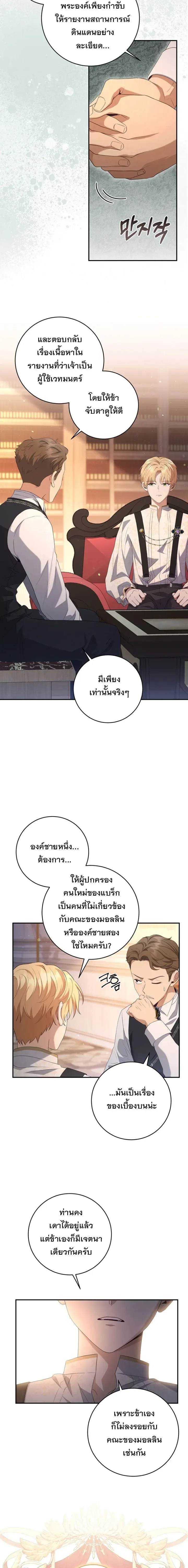 The Margrave’s Bastard Used to Be the Emperor จากจักรพรรดิสู่ลูกนอกสมรสของมาร์คกราฟ ตอนที่ 34 หน้า 5