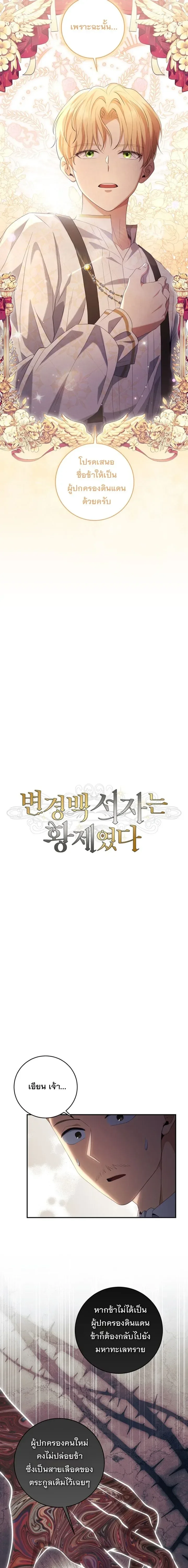 The Margrave’s Bastard Used to Be the Emperor จากจักรพรรดิสู่ลูกนอกสมรสของมาร์คกราฟ ตอนที่ 34 หน้า 6