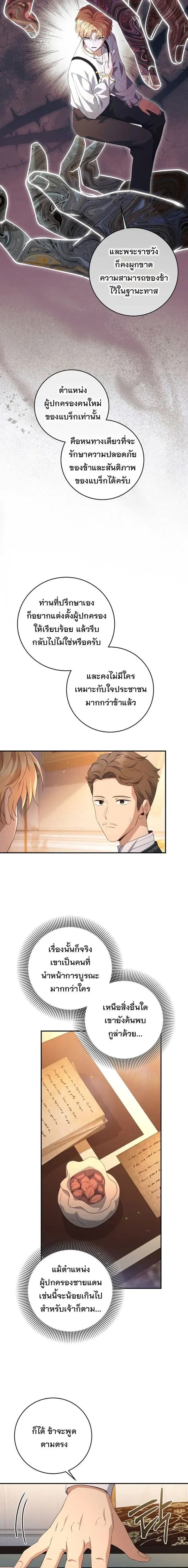 The Margrave’s Bastard Used to Be the Emperor จากจักรพรรดิสู่ลูกนอกสมรสของมาร์คกราฟ ตอนที่ 34 หน้า 7