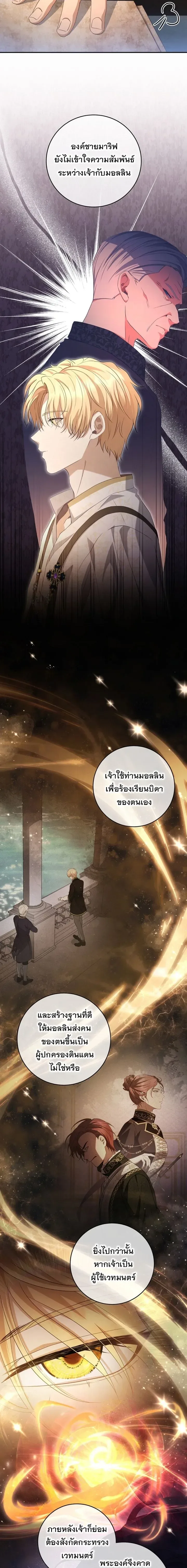 The Margrave’s Bastard Used to Be the Emperor จากจักรพรรดิสู่ลูกนอกสมรสของมาร์คกราฟ ตอนที่ 34 หน้า 8