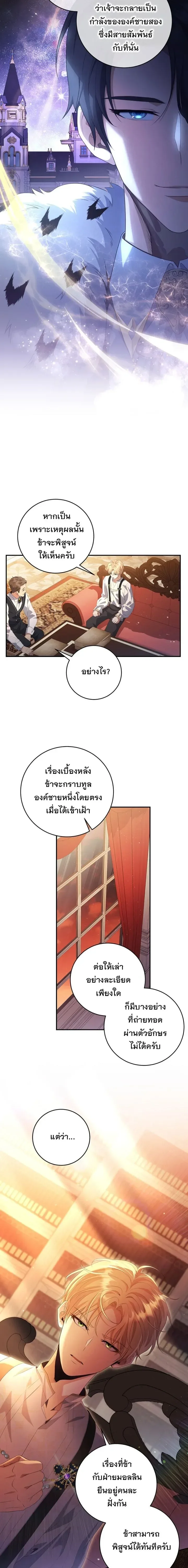 The Margrave’s Bastard Used to Be the Emperor จากจักรพรรดิสู่ลูกนอกสมรสของมาร์คกราฟ ตอนที่ 34 หน้า 9