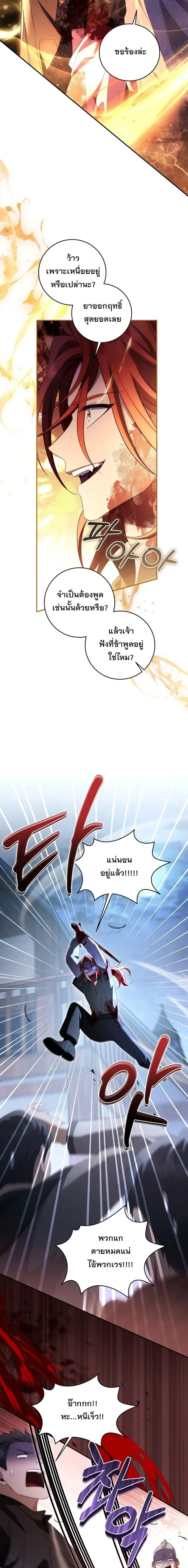 The Margrave’s Bastard Used to Be the Emperor จากจักรพรรดิสู่ลูกนอกสมรสของมาร์คกราฟ ตอนที่ 35 หน้า 10