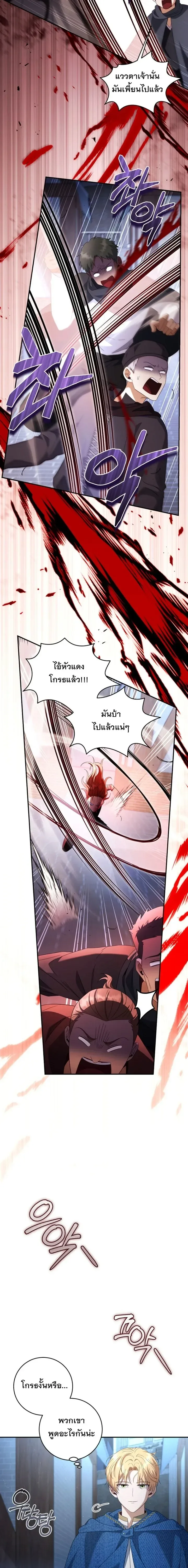The Margrave’s Bastard Used to Be the Emperor จากจักรพรรดิสู่ลูกนอกสมรสของมาร์คกราฟ ตอนที่ 35 หน้า 11