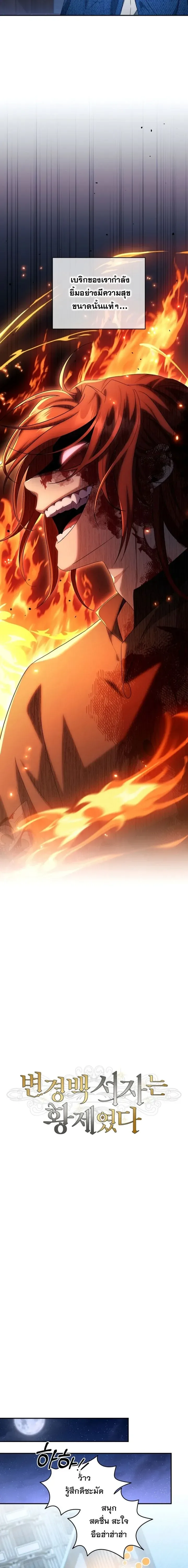 The Margrave’s Bastard Used to Be the Emperor จากจักรพรรดิสู่ลูกนอกสมรสของมาร์คกราฟ ตอนที่ 35 หน้า 12