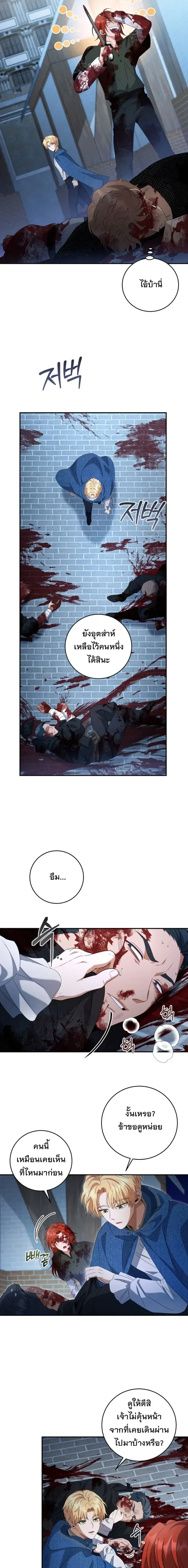 The Margrave’s Bastard Used to Be the Emperor จากจักรพรรดิสู่ลูกนอกสมรสของมาร์คกราฟ ตอนที่ 35 หน้า 13