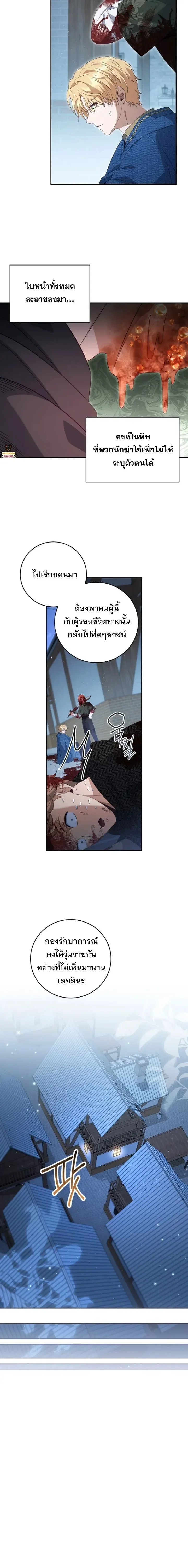 The Margrave’s Bastard Used to Be the Emperor จากจักรพรรดิสู่ลูกนอกสมรสของมาร์คกราฟ ตอนที่ 35 หน้า 15
