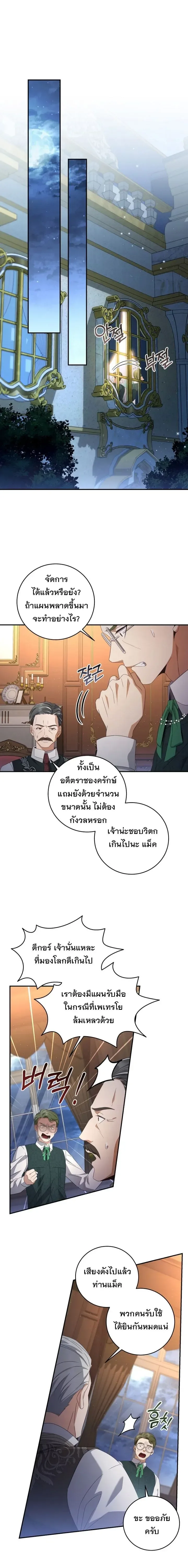 The Margrave’s Bastard Used to Be the Emperor จากจักรพรรดิสู่ลูกนอกสมรสของมาร์คกราฟ ตอนที่ 35 หน้า 16