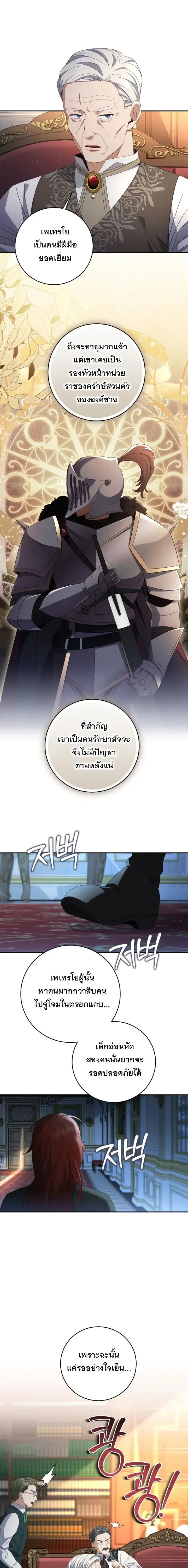 The Margrave’s Bastard Used to Be the Emperor จากจักรพรรดิสู่ลูกนอกสมรสของมาร์คกราฟ ตอนที่ 35 หน้า 17