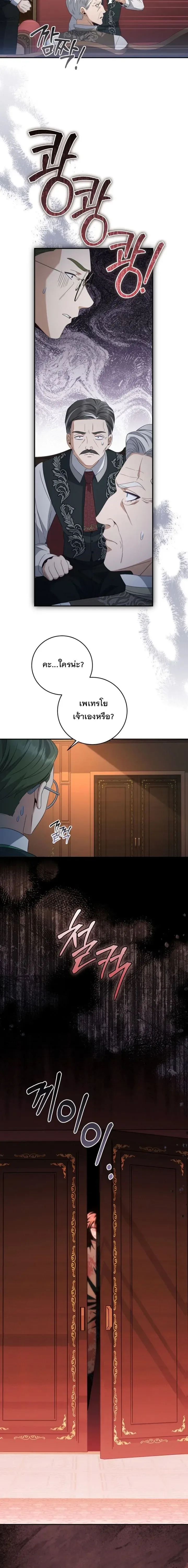 The Margrave’s Bastard Used to Be the Emperor จากจักรพรรดิสู่ลูกนอกสมรสของมาร์คกราฟ ตอนที่ 35 หน้า 18