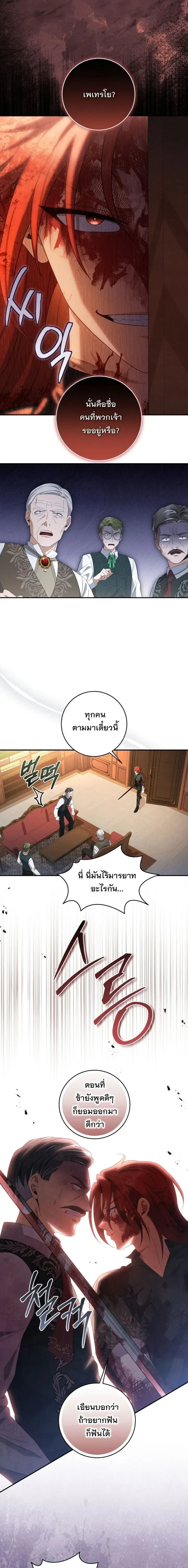 The Margrave’s Bastard Used to Be the Emperor จากจักรพรรดิสู่ลูกนอกสมรสของมาร์คกราฟ ตอนที่ 35 หน้า 19