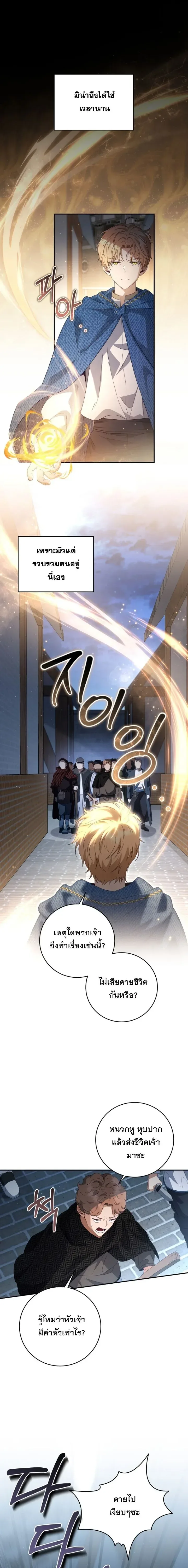 The Margrave’s Bastard Used to Be the Emperor จากจักรพรรดิสู่ลูกนอกสมรสของมาร์คกราฟ ตอนที่ 35 หน้า 2