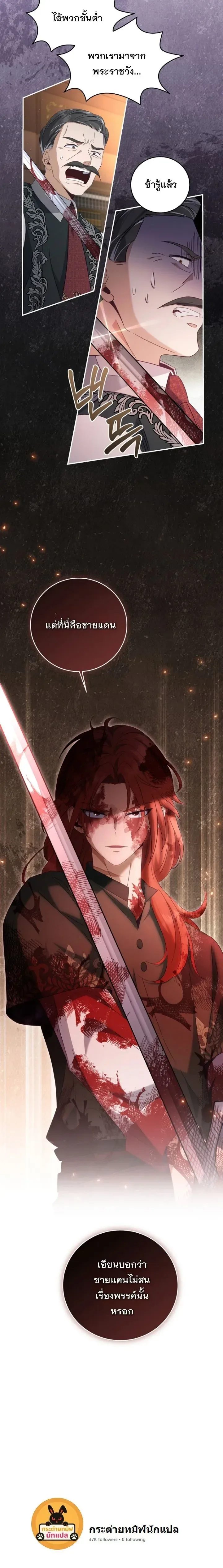 The Margrave’s Bastard Used to Be the Emperor จากจักรพรรดิสู่ลูกนอกสมรสของมาร์คกราฟ ตอนที่ 35 หน้า 20