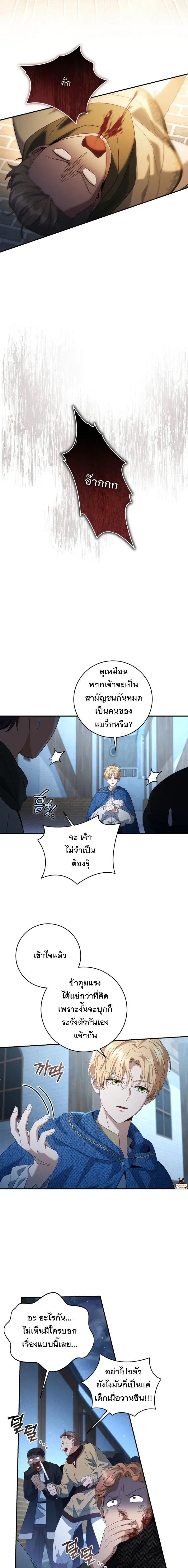 The Margrave’s Bastard Used to Be the Emperor จากจักรพรรดิสู่ลูกนอกสมรสของมาร์คกราฟ ตอนที่ 35 หน้า 6