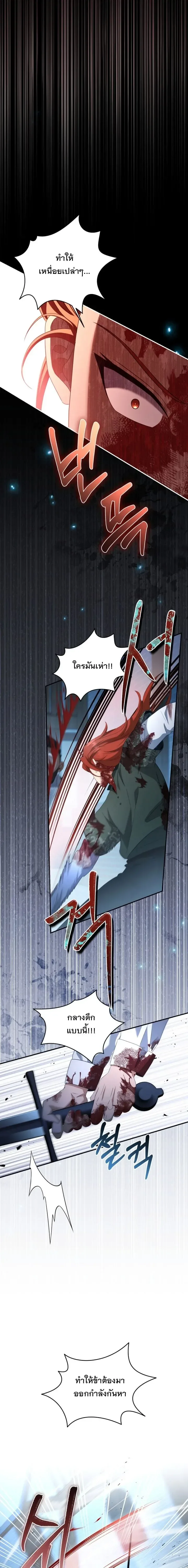 The Margrave’s Bastard Used to Be the Emperor จากจักรพรรดิสู่ลูกนอกสมรสของมาร์คกราฟ ตอนที่ 35 หน้า 8