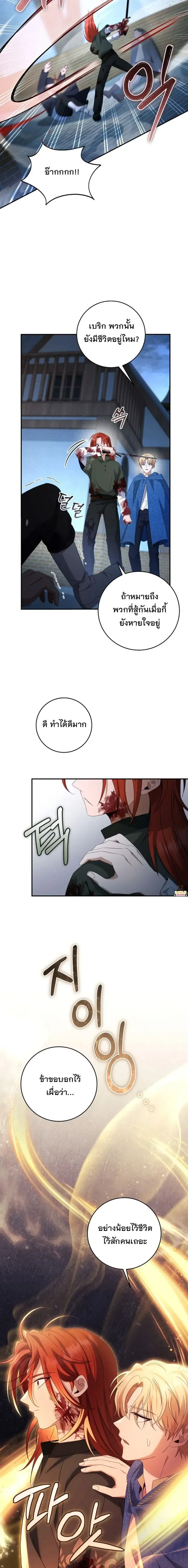 The Margrave’s Bastard Used to Be the Emperor จากจักรพรรดิสู่ลูกนอกสมรสของมาร์คกราฟ ตอนที่ 35 หน้า 9