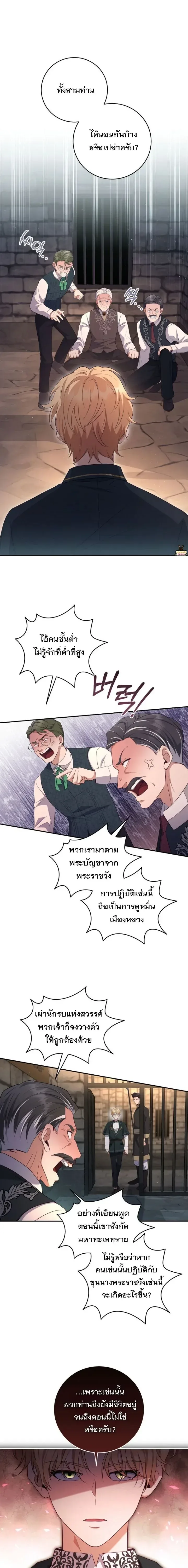 The Margrave’s Bastard Used to Be the Emperor จากจักรพรรดิสู่ลูกนอกสมรสของมาร์คกราฟ ตอนที่ 36 หน้า 10