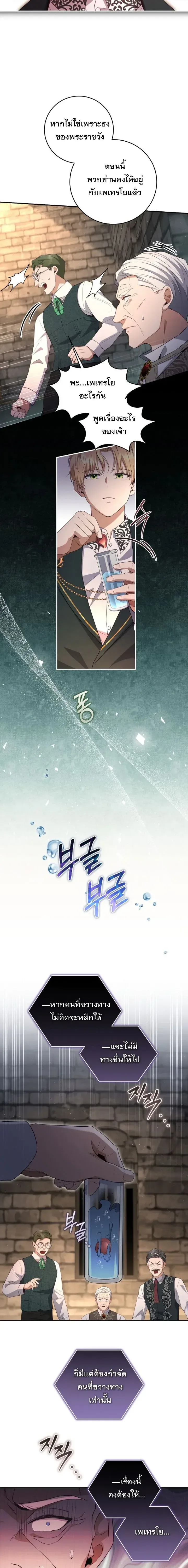 The Margrave’s Bastard Used to Be the Emperor จากจักรพรรดิสู่ลูกนอกสมรสของมาร์คกราฟ ตอนที่ 36 หน้า 11