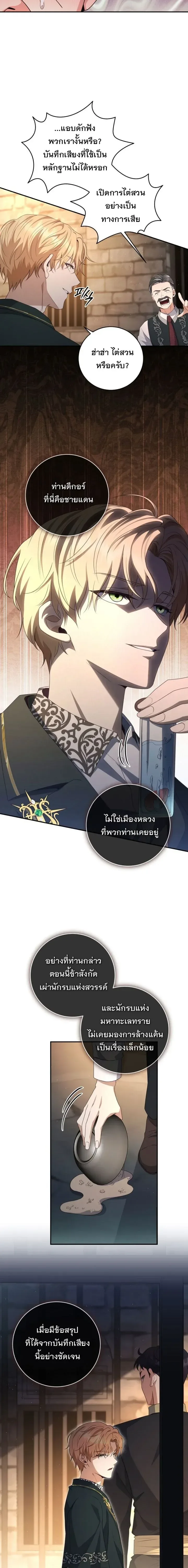 The Margrave’s Bastard Used to Be the Emperor จากจักรพรรดิสู่ลูกนอกสมรสของมาร์คกราฟ ตอนที่ 36 หน้า 12