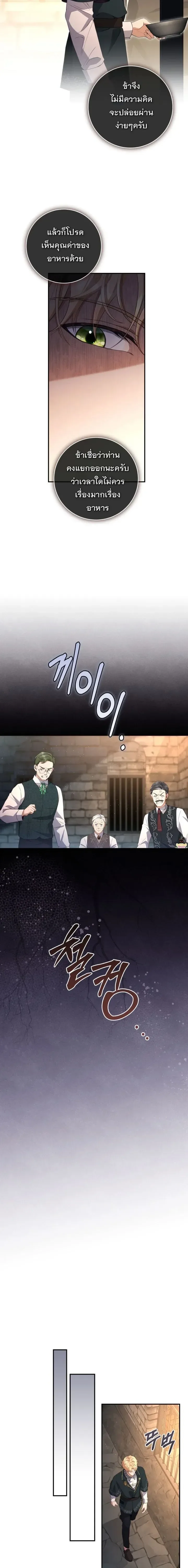 The Margrave’s Bastard Used to Be the Emperor จากจักรพรรดิสู่ลูกนอกสมรสของมาร์คกราฟ ตอนที่ 36 หน้า 13