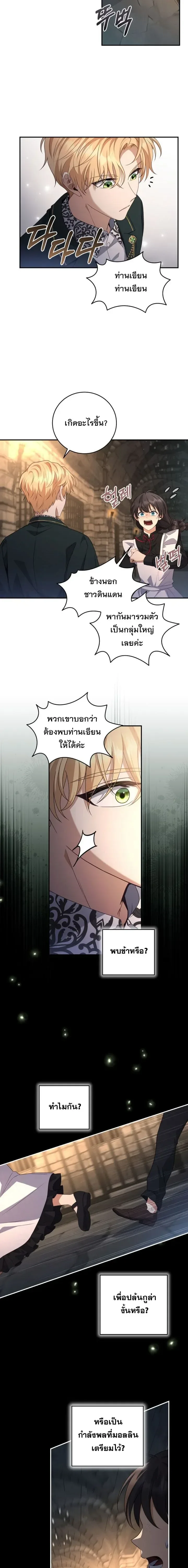 The Margrave’s Bastard Used to Be the Emperor จากจักรพรรดิสู่ลูกนอกสมรสของมาร์คกราฟ ตอนที่ 36 หน้า 14