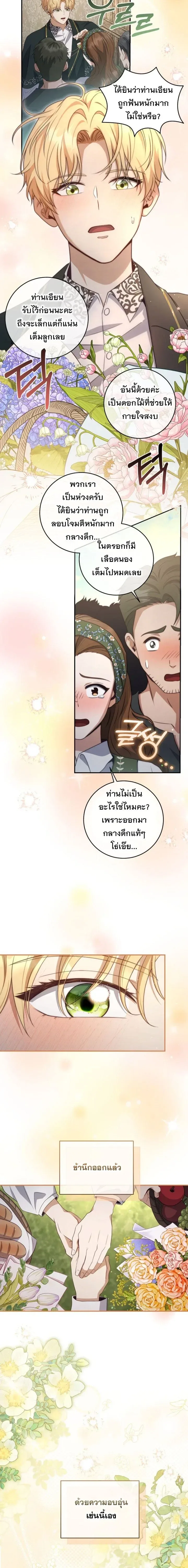 The Margrave’s Bastard Used to Be the Emperor จากจักรพรรดิสู่ลูกนอกสมรสของมาร์คกราฟ ตอนที่ 36 หน้า 16