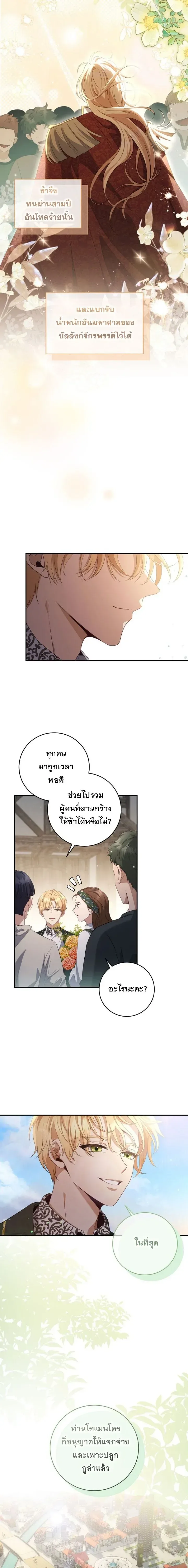 The Margrave’s Bastard Used to Be the Emperor จากจักรพรรดิสู่ลูกนอกสมรสของมาร์คกราฟ ตอนที่ 36 หน้า 17