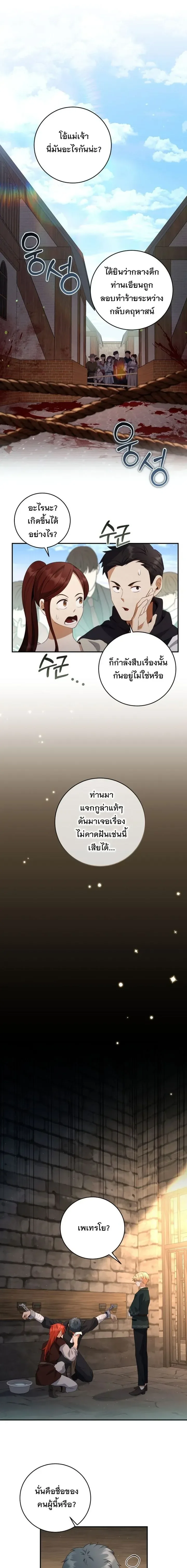 The Margrave’s Bastard Used to Be the Emperor จากจักรพรรดิสู่ลูกนอกสมรสของมาร์คกราฟ ตอนที่ 36 หน้า 2