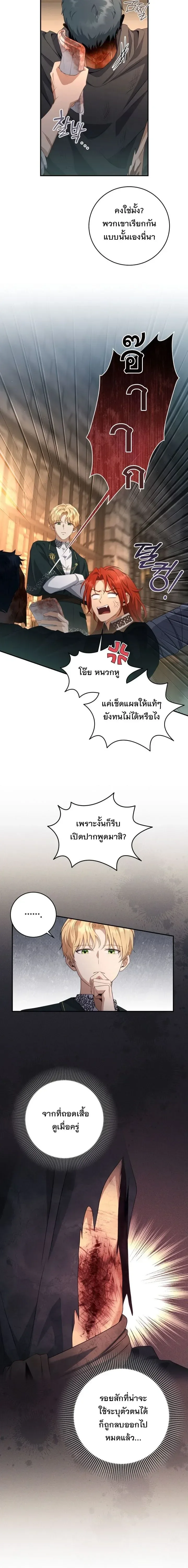 The Margrave’s Bastard Used to Be the Emperor จากจักรพรรดิสู่ลูกนอกสมรสของมาร์คกราฟ ตอนที่ 36 หน้า 3