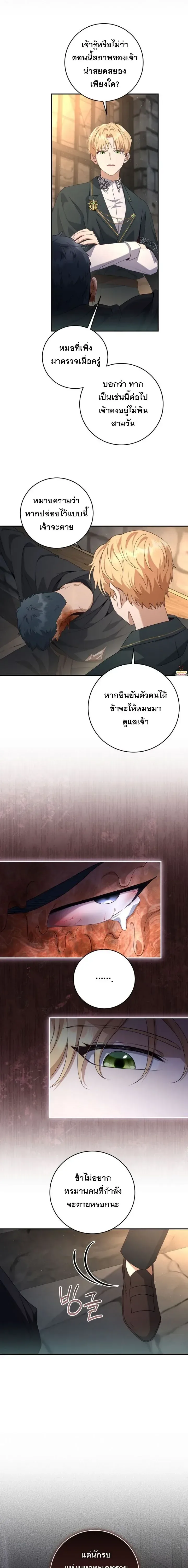 The Margrave’s Bastard Used to Be the Emperor จากจักรพรรดิสู่ลูกนอกสมรสของมาร์คกราฟ ตอนที่ 36 หน้า 4