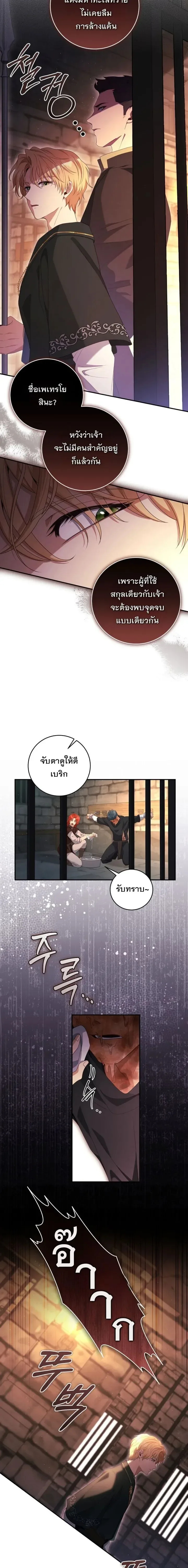 The Margrave’s Bastard Used to Be the Emperor จากจักรพรรดิสู่ลูกนอกสมรสของมาร์คกราฟ ตอนที่ 36 หน้า 5