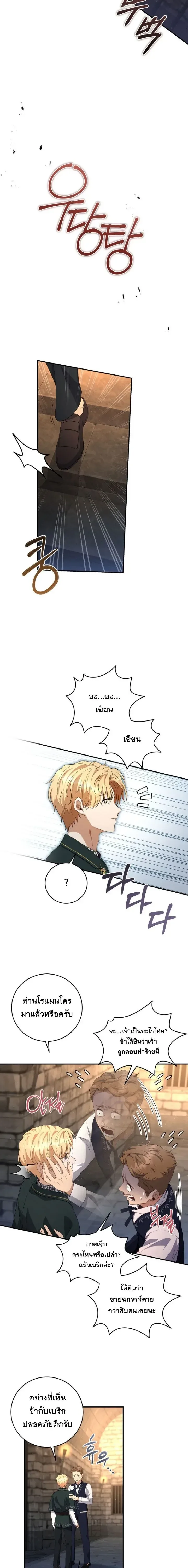 The Margrave’s Bastard Used to Be the Emperor จากจักรพรรดิสู่ลูกนอกสมรสของมาร์คกราฟ ตอนที่ 36 หน้า 6