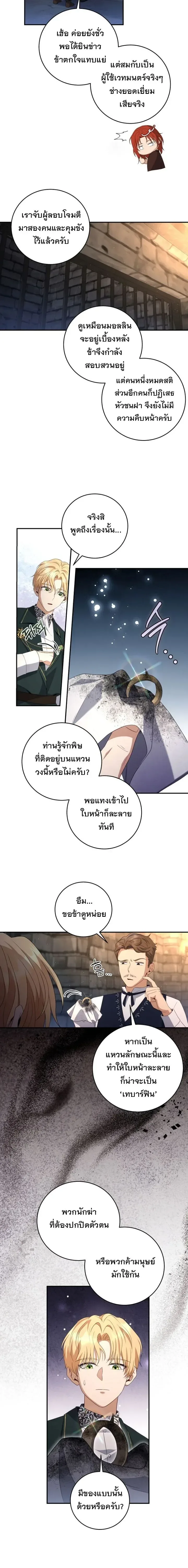 The Margrave’s Bastard Used to Be the Emperor จากจักรพรรดิสู่ลูกนอกสมรสของมาร์คกราฟ ตอนที่ 36 หน้า 7
