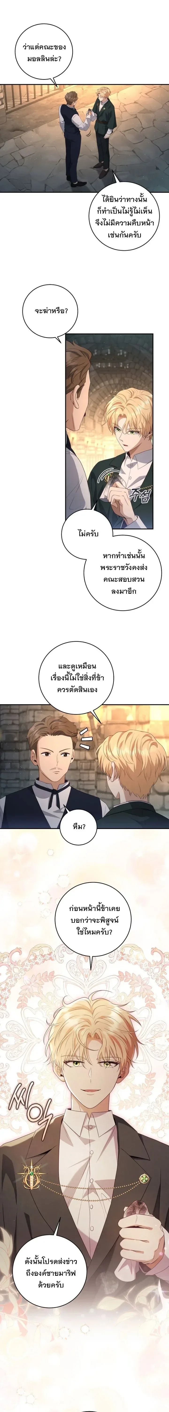 The Margrave’s Bastard Used to Be the Emperor จากจักรพรรดิสู่ลูกนอกสมรสของมาร์คกราฟ ตอนที่ 36 หน้า 8