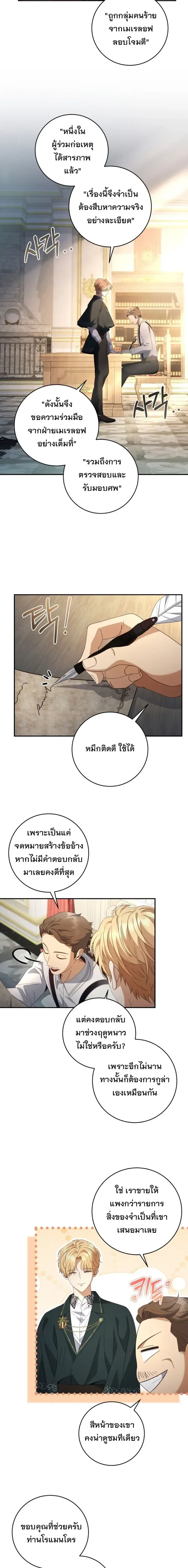 The Margrave’s Bastard Used to Be the Emperor จากจักรพรรดิสู่ลูกนอกสมรสของมาร์คกราฟ ตอนที่ 37 หน้า 10