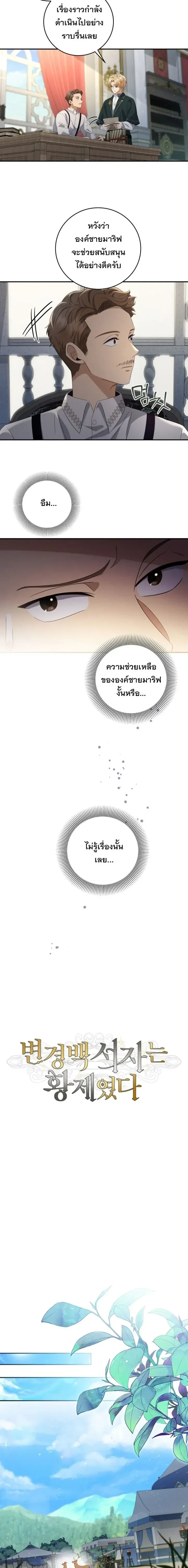 The Margrave’s Bastard Used to Be the Emperor จากจักรพรรดิสู่ลูกนอกสมรสของมาร์คกราฟ ตอนที่ 37 หน้า 11