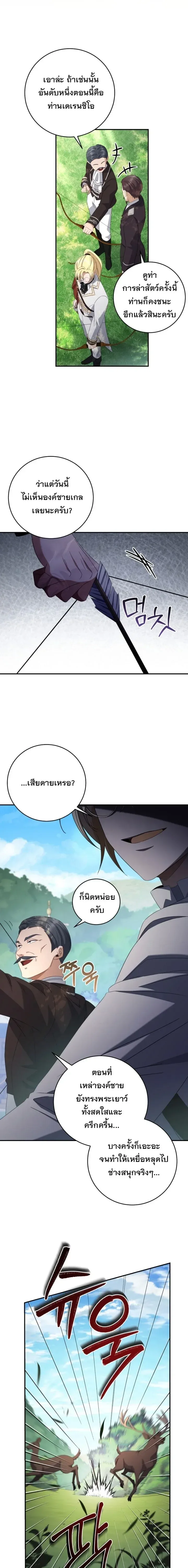 The Margrave’s Bastard Used to Be the Emperor จากจักรพรรดิสู่ลูกนอกสมรสของมาร์คกราฟ ตอนที่ 37 หน้า 13