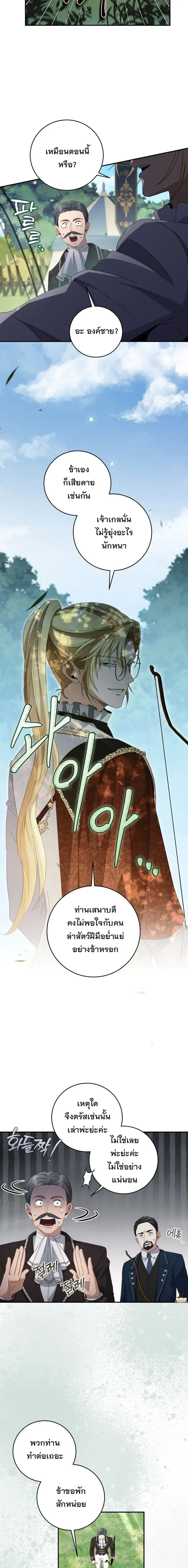 The Margrave’s Bastard Used to Be the Emperor จากจักรพรรดิสู่ลูกนอกสมรสของมาร์คกราฟ ตอนที่ 37 หน้า 14