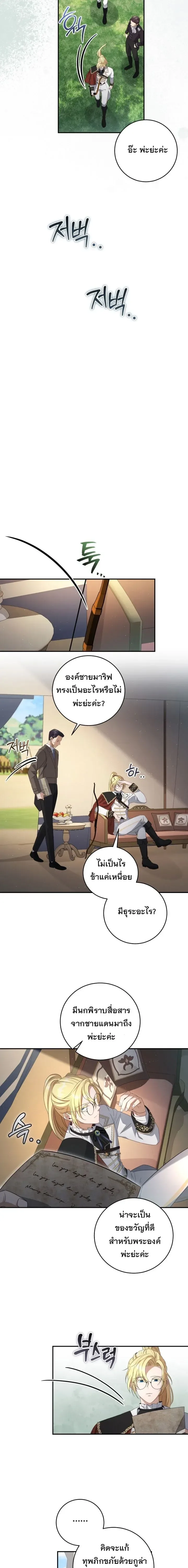 The Margrave’s Bastard Used to Be the Emperor จากจักรพรรดิสู่ลูกนอกสมรสของมาร์คกราฟ ตอนที่ 37 หน้า 15