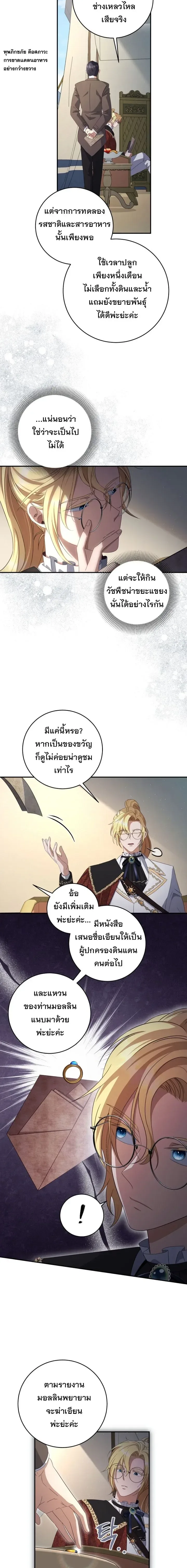 The Margrave’s Bastard Used to Be the Emperor จากจักรพรรดิสู่ลูกนอกสมรสของมาร์คกราฟ ตอนที่ 37 หน้า 16