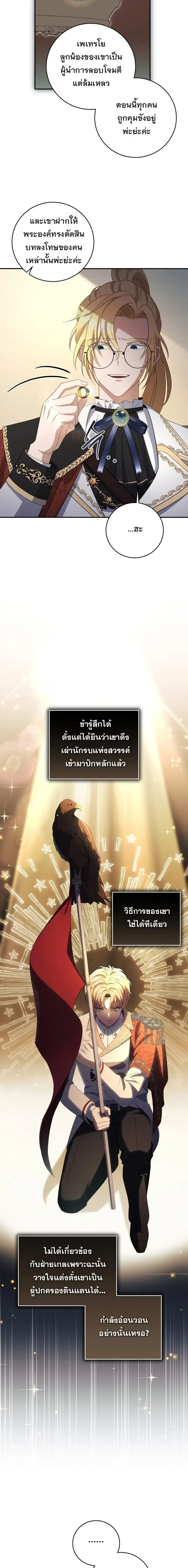 The Margrave’s Bastard Used to Be the Emperor จากจักรพรรดิสู่ลูกนอกสมรสของมาร์คกราฟ ตอนที่ 37 หน้า 17