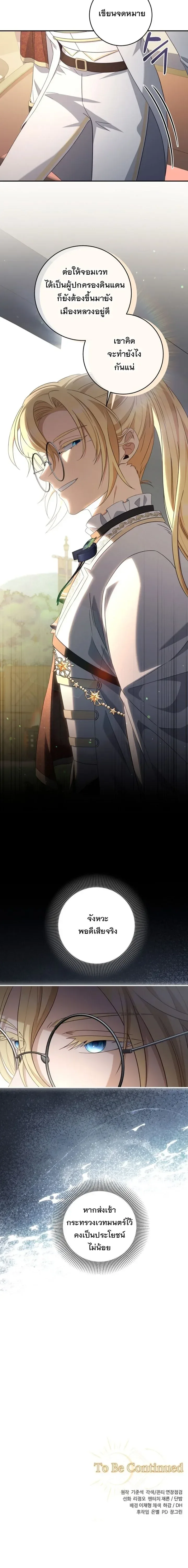 The Margrave’s Bastard Used to Be the Emperor จากจักรพรรดิสู่ลูกนอกสมรสของมาร์คกราฟ ตอนที่ 37 หน้า 18