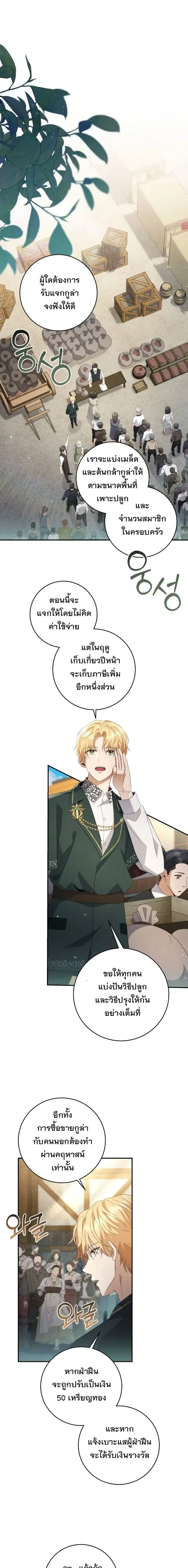 The Margrave’s Bastard Used to Be the Emperor จากจักรพรรดิสู่ลูกนอกสมรสของมาร์คกราฟ ตอนที่ 37 หน้า 2
