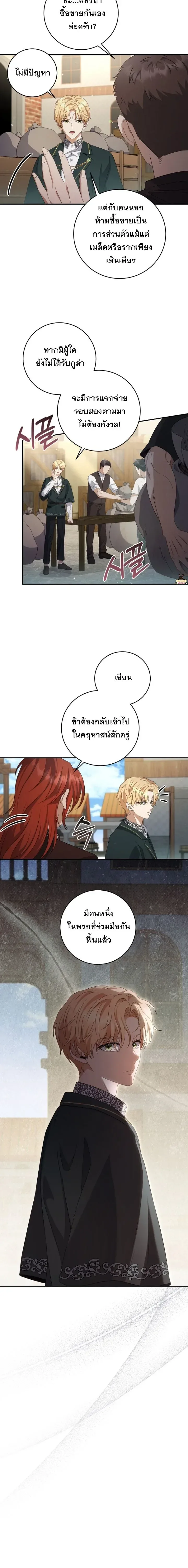 The Margrave’s Bastard Used to Be the Emperor จากจักรพรรดิสู่ลูกนอกสมรสของมาร์คกราฟ ตอนที่ 37 หน้า 3
