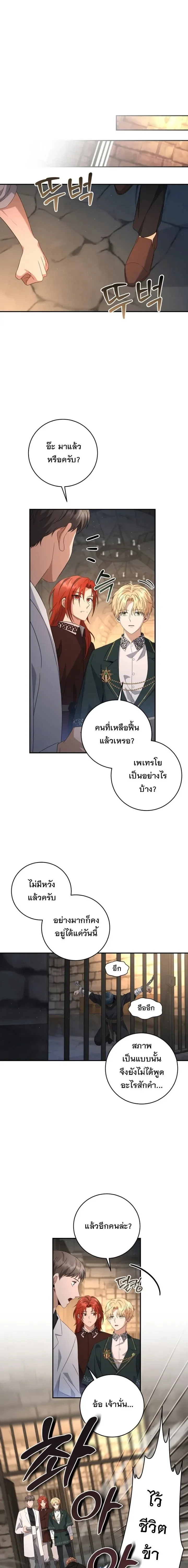 The Margrave’s Bastard Used to Be the Emperor จากจักรพรรดิสู่ลูกนอกสมรสของมาร์คกราฟ ตอนที่ 37 หน้า 4