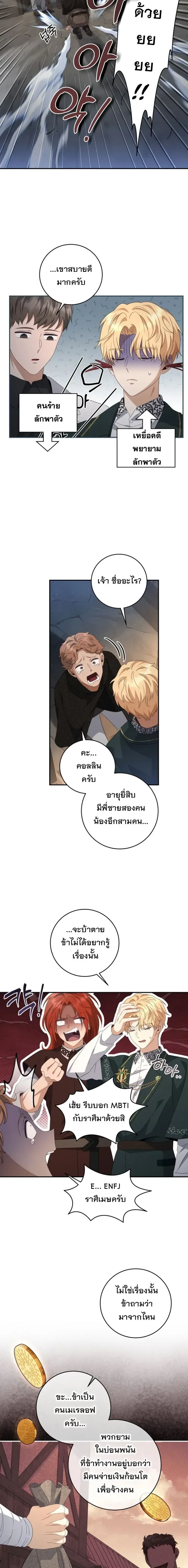 The Margrave’s Bastard Used to Be the Emperor จากจักรพรรดิสู่ลูกนอกสมรสของมาร์คกราฟ ตอนที่ 37 หน้า 5