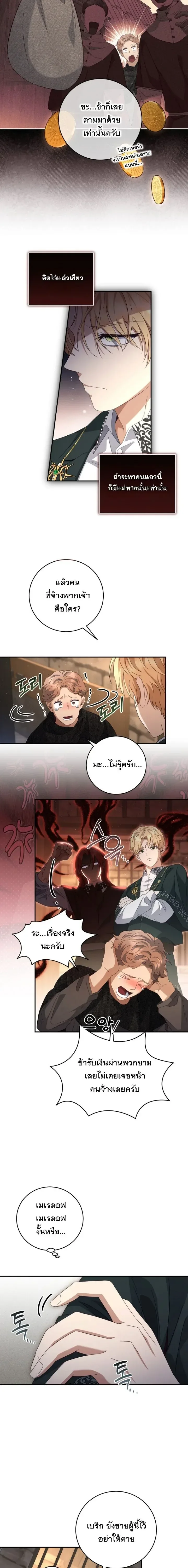 The Margrave’s Bastard Used to Be the Emperor จากจักรพรรดิสู่ลูกนอกสมรสของมาร์คกราฟ ตอนที่ 37 หน้า 6